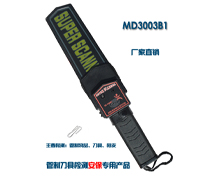 MD-3003B1手持金屬探測器