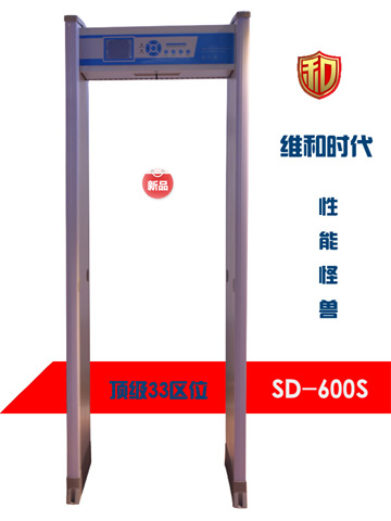 天津市第一看守所采用SD-600S型號金屬探測安檢門